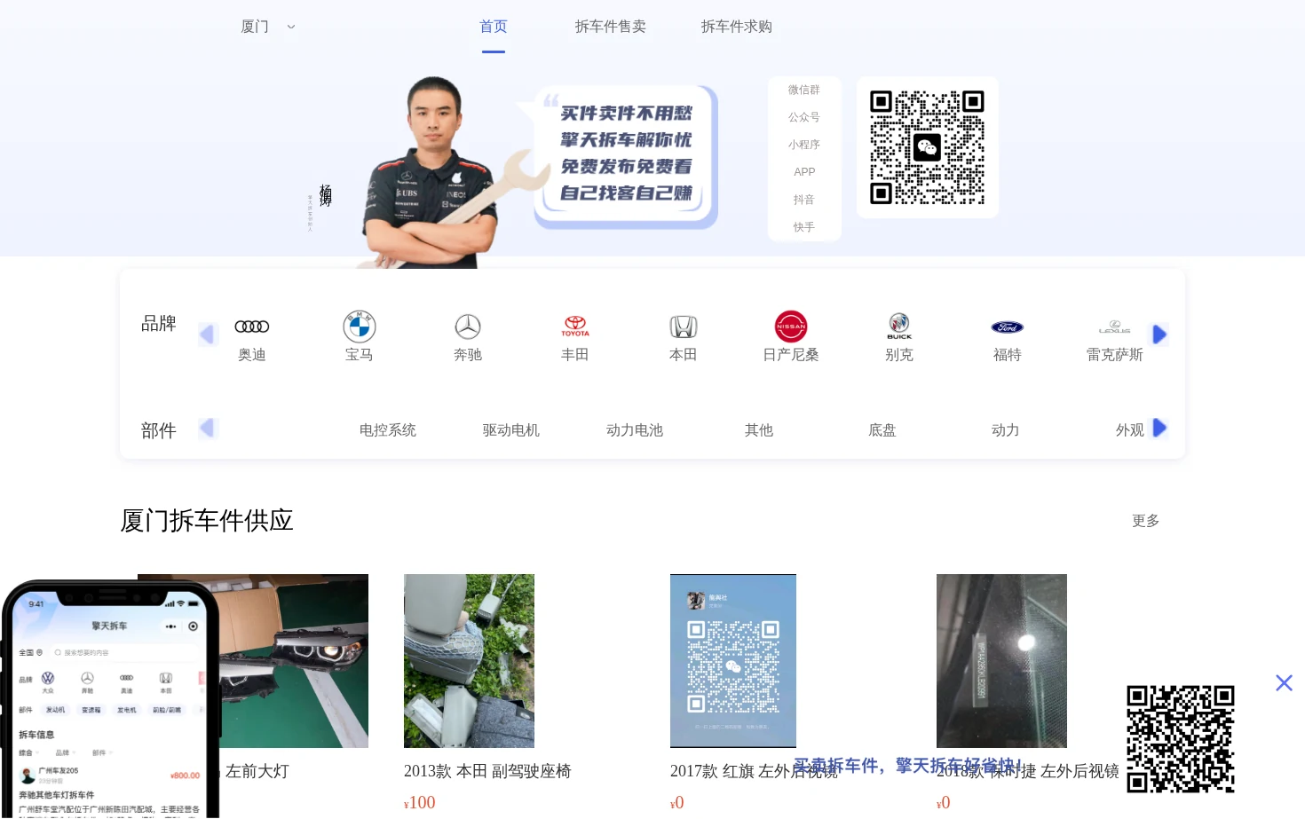 厦门擎天拆车 页面快照